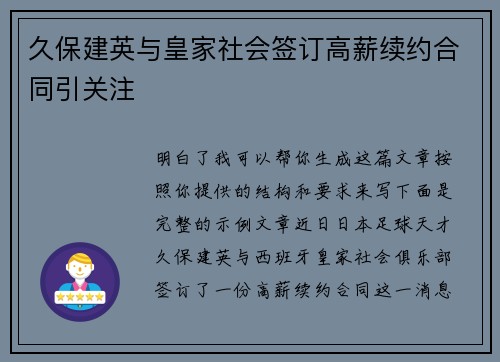 久保建英与皇家社会签订高薪续约合同引关注