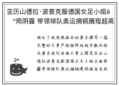 亚历山德拉·波普克服德国女足小组出局阴霾 带领球队奥运摘铜展现超高竞技水准 亚历山德拉·波普克服德国女足小组出局阴霾 带领球队奥运摘铜展现超高竞技水准