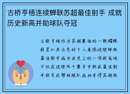 古桥亨梧连续蝉联苏超最佳射手 成就历史新高并助球队夺冠 古桥亨梧连续蝉联苏超最佳射手 成就历史新高并助球队夺冠