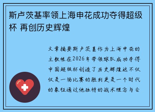 斯卢茨基率领上海申花成功夺得超级杯 再创历史辉煌 斯卢茨基率领上海申花成功夺得超级杯 再创历史辉煌