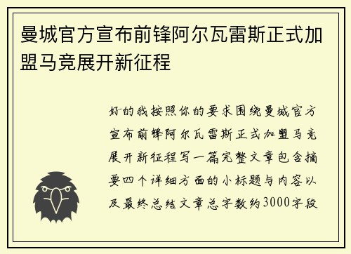 曼城官方宣布前锋阿尔瓦雷斯正式加盟马竞展开新征程 曼城官方宣布前锋阿尔瓦雷斯正式加盟马竞展开新征程